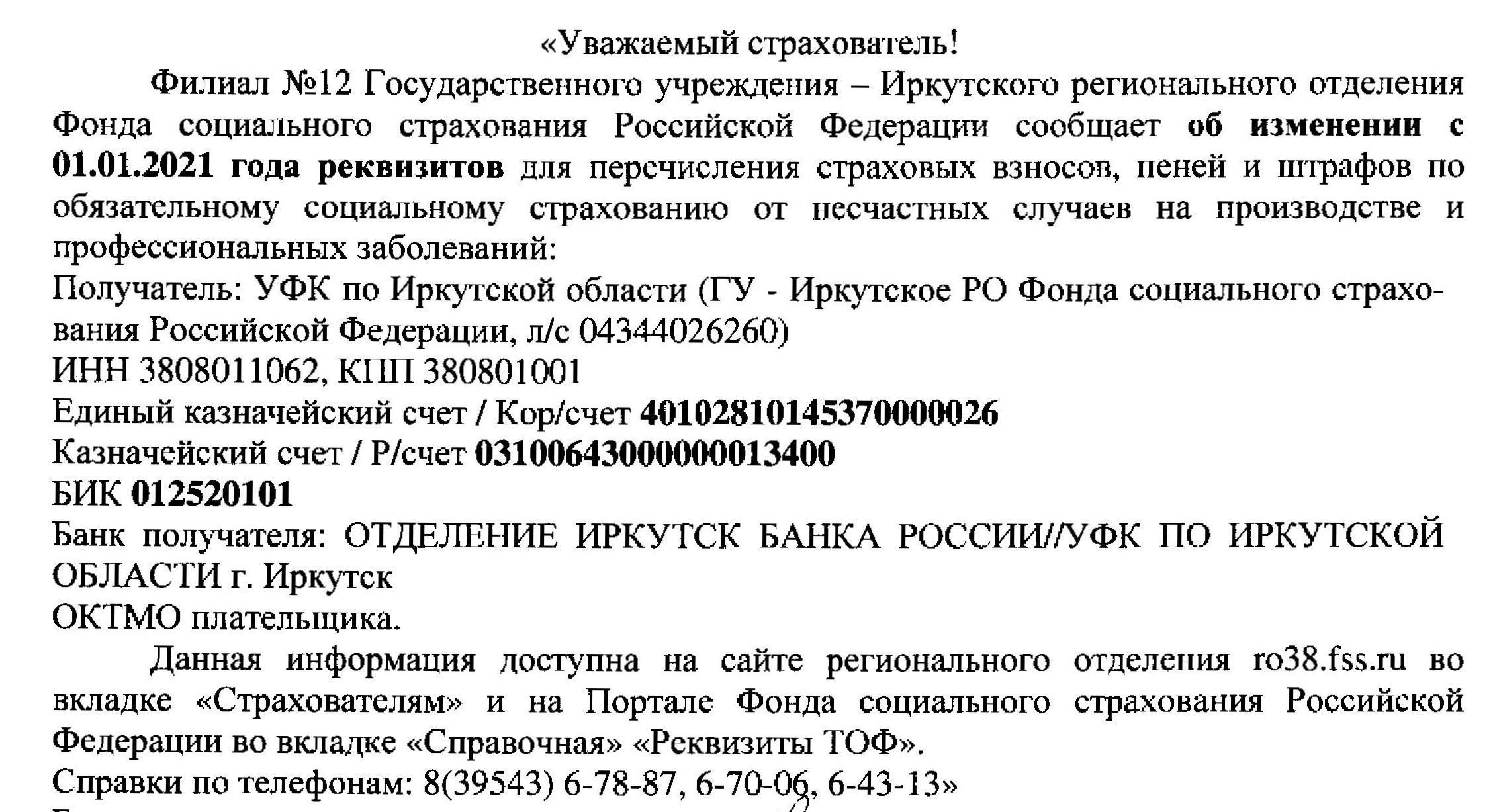 Доклад: ФСС о «несчастном» страховании